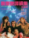 Erotic-Ghost-Story-II-1991-720p.jpg