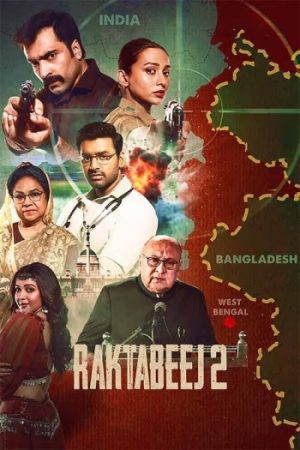 Raktabeej20220202520Bengali.jpg