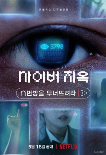 Exposing20an20Internet20Horror202022.jpg