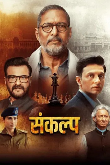 Sankalp20202620Hindi.jpg