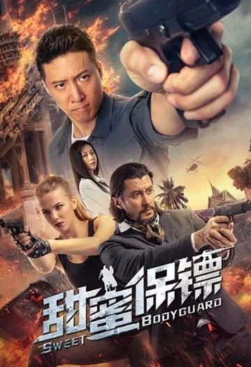 Sweet20Bodyguard202022.jpg