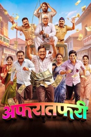 Afratafri20202620Marathi.jpg