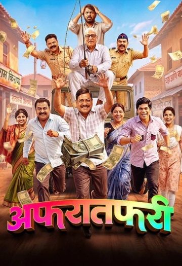 Afratafri20202620Marathi.jpg