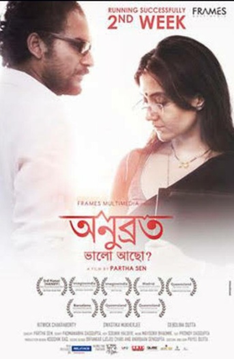 Anubrata20Bhalo20Acho202014.jpg