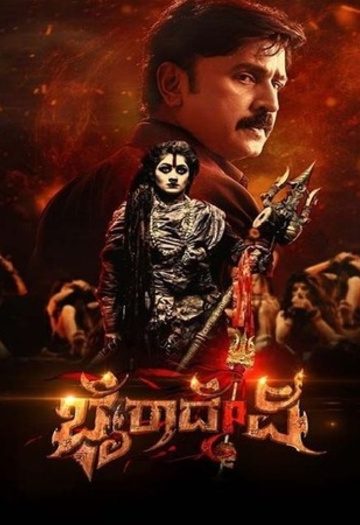 Bhairadevi202024.jpg