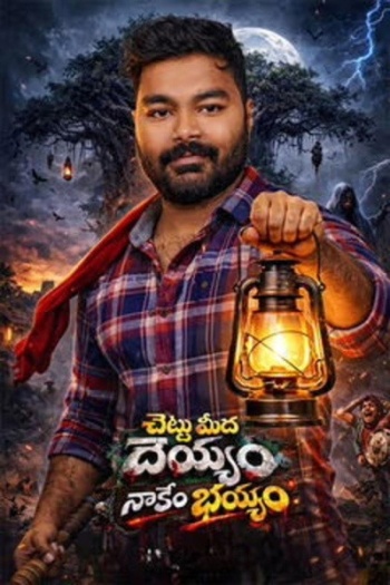 Chettu20Meedha20Dhayyam20Nakem20Bhayam202026.jpg