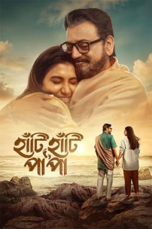 Haati20Haati20Paa20Paa20202520Bengali.jpg