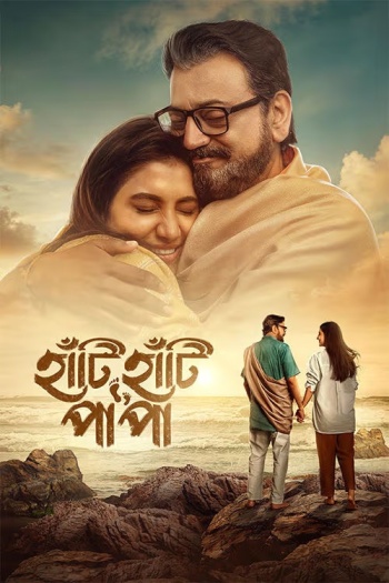 Haati20Haati20Paa20Paa20202520Bengali.jpg