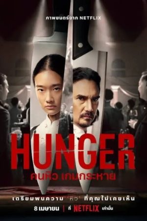 Hunger202023.jpg