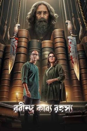 Rabindra20Kabya20Rahasya20202520Bengali.jpg