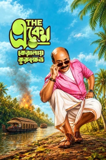 The20Eken20Kerala-e-Kurukshetra202026.jpg